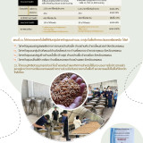 วว. นำเสนอนวัตกรรมเพิ่มมูลค่า “ข้าว” ภายใต้ ครม. สัญจร จังหว ... Image 5